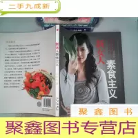 正 九成新新女人素食主义
