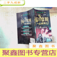 正 九成新和福尔摩斯一起破案.第六感暗夜追踪