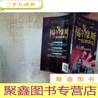 正 九成新和福尔摩斯一起破案. 第六感 暗夜追踪