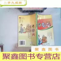 正 九成新小学生必背古诗词