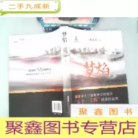 正 九成新梦焰