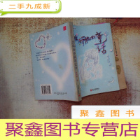 正 九成新无往而不胜的童话