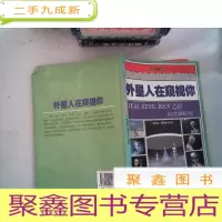正 九成新外星人在窥视你
