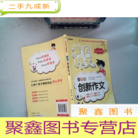 正 九成新小学生创新作文