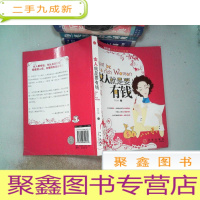 正 九成新女人就是要有钱