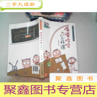 正 九成新小阿呆日记:嘻嘻哈哈的公开课(注音版)