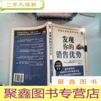 正 九成新发现你的销售优势