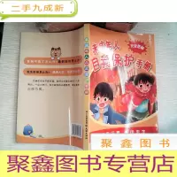 正 九成新未成年人自我保护手册完全图解