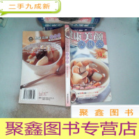 正 九成新健康美颜润肤汤.都市保健食谱 有水迹