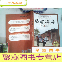 正 九成新骆驼祥子