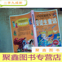 正 九成新影响孩子一生的世界十大名著:安徒生童话(超低价)
