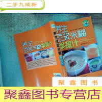 正 九成新养生豆浆米糊果蔬汁