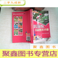 正 九成新观赏植物农药使用手册