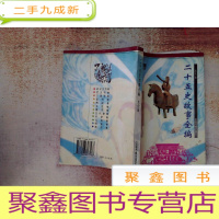 正 九成新二十五史故事全编.北史卷