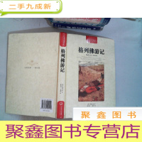 正 九成新格列佛游记(
