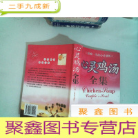 正 九成新心灵鸡汤全集:影响一生的心灵感悟.