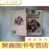 正 九成新宠猫训养 封面损伤