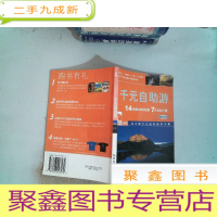 正 九成新千元自助游