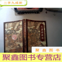 正 九成新大唐游侠传 下