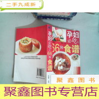 正 九成新孕妇必吃的66种食谱