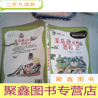 正 九成新亚马逊丛林历险记