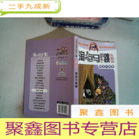 正 九成新淘气包马小跳:寻找大熊猫(漫画升级版)