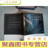 正 九成新不忘初心 终将美好