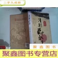正 九成新清朝那些故事