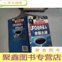正 九成新UFO与外星人未解之谜