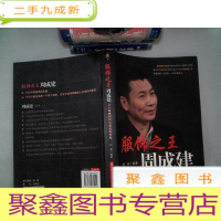 正 九成新服饰之王周成建:从小裁缝到百亿富翁的传奇