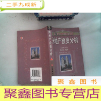 正 九成新房地产投资分析