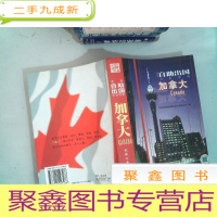 正 九成新自助出国全程指南:加拿大