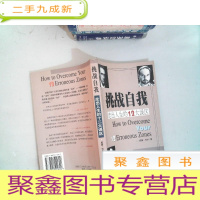 正 九成新挑战自我 走出人生的12大误区