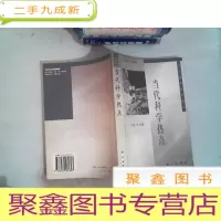 正 九成新当代科学热点