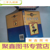 正 九成新长袜子皮皮:林格伦作品选集
