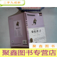 正 九成新骆驼祥子