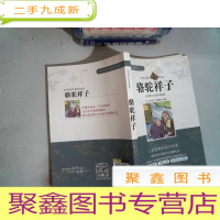 正 九成新骆驼祥子