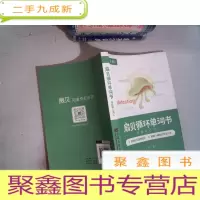 正 九成新扇贝循环单词书(四级核心词汇)