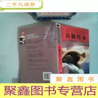 正 九成新兵猴传奇
