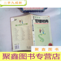 正 九成新的管理时尚:现代经理人不可不知的161个流行管理术语