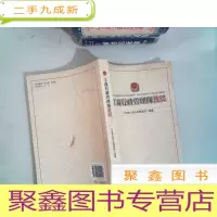 正 九成新工商行政管理所教程