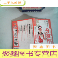 正 九成新初中生分类作文--超级范本