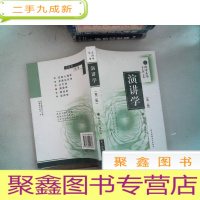 正 九成新演讲学 第二版