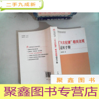 正 九成新“六大纪律”相关法规适用手册...