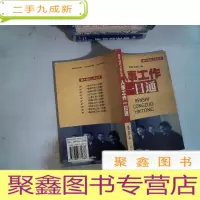 正 九成新人事工作一日通