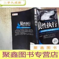 正 九成新狼性执行