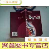 正 九成新唐诗三百首、书边有霉迹