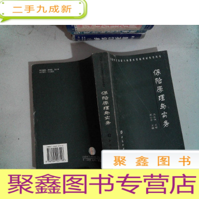 正 九成新保险原理与实务 里面有笔记笔画