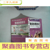 正 九成新鲁滨孙漂流记