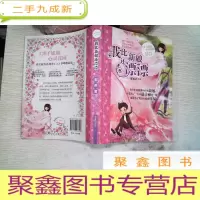 正 九成新辫子姐姐心灵花园:我比新娘还漂漂
